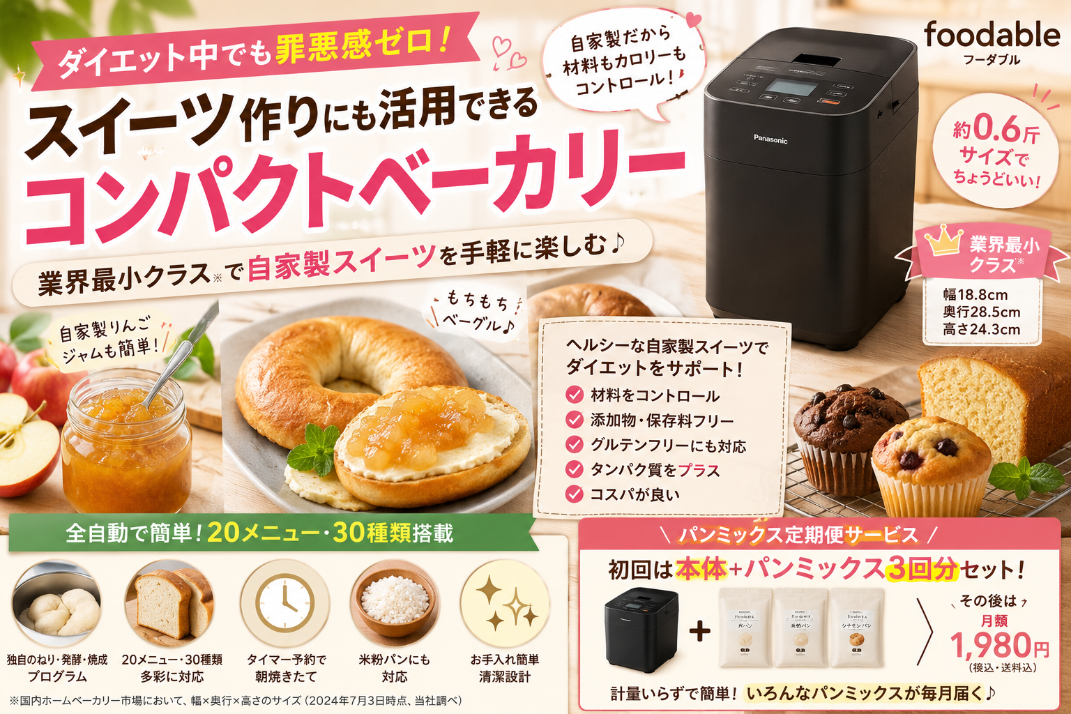 【PR】ダイエット中でも罪悪感ゼロ!スイーツ作りにも活用できるコンパクトベーカリー