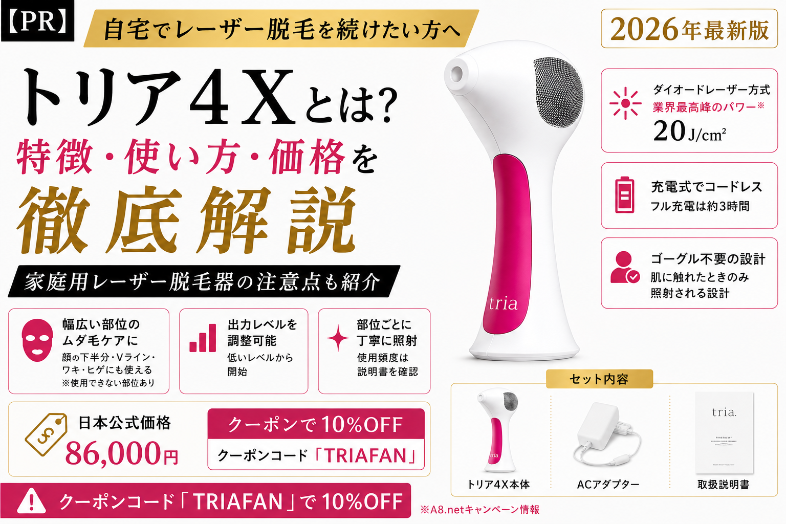【PR】トリア4Xとは?特徴・使い方・価格を徹底解説|家庭用レーザー脱毛器の注意点も紹介